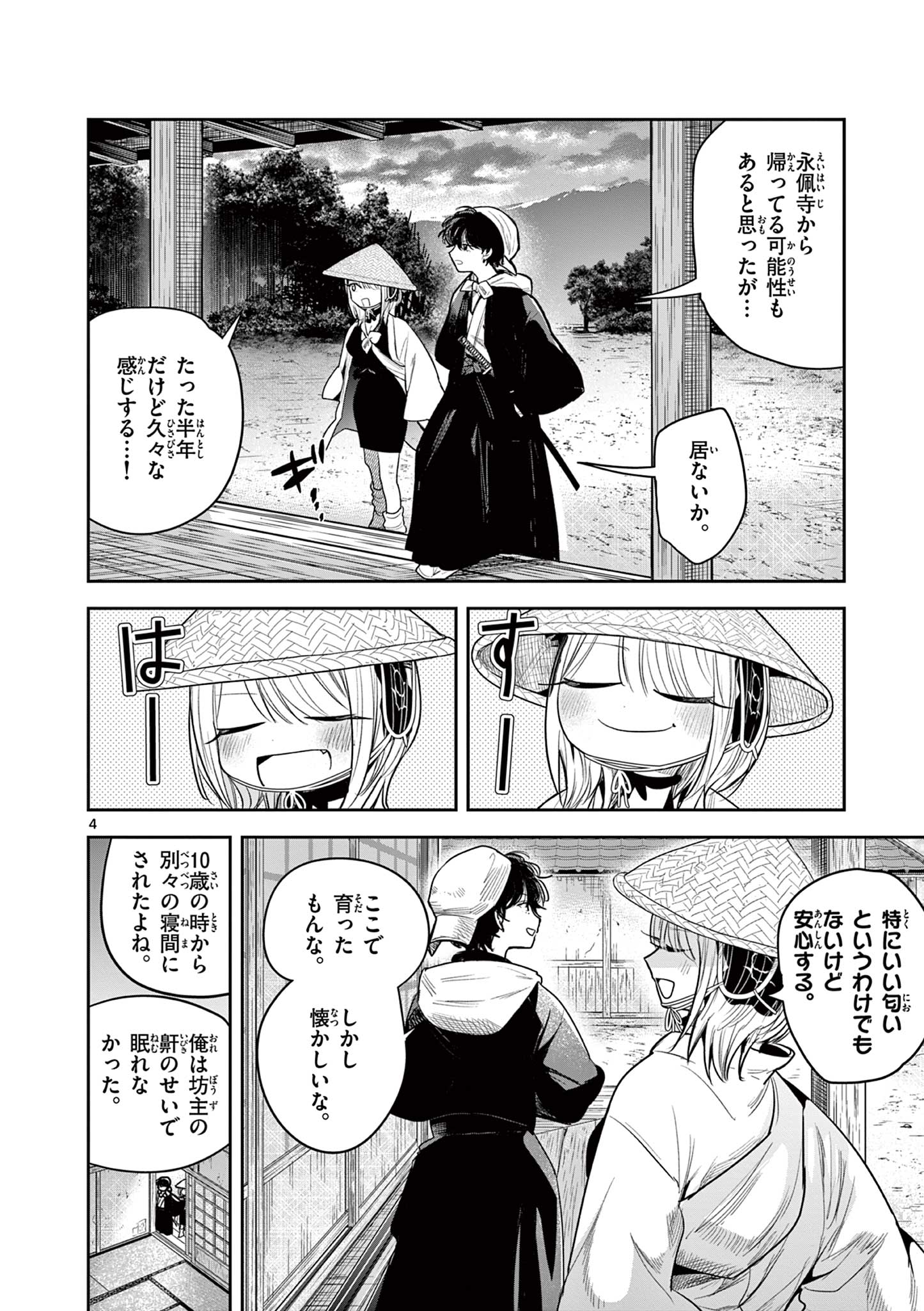 Kimi no Katana ga Oreru Made – Tsukimiya Matsuri no Koigataki - Chapter 35 - Page 4